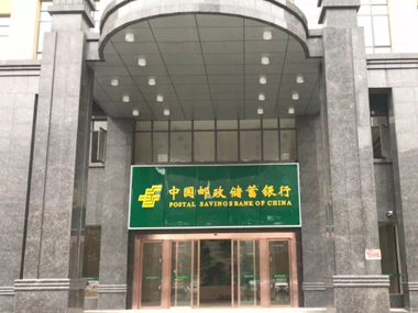 郵儲銀行撫州分行